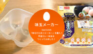 DAISOの「味付けたまごメーカー」を購入！早速カレー味玉をつくってみました！