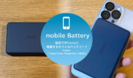 磁石でiPhoneに吸着するモバイルバッテリー！Anker 「PowerCore Magnetic 5000」