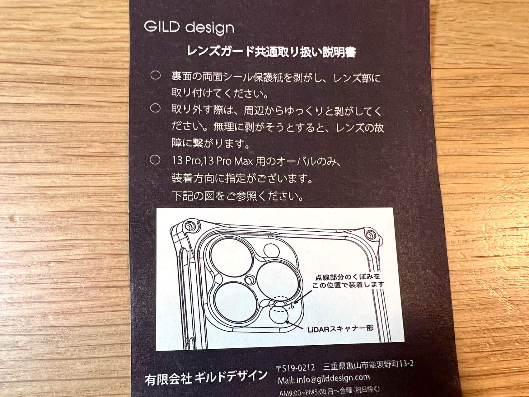 GILD designの「レンズガード トライアングル」の説明書