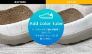 スニーカーのひび割れたソールを補修するやり方