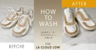 失敗しない！UGGのスニーカー「LA クラウド ロー」の洗い方