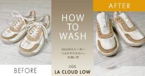 UGGのスニーカー「LAクラウドロー」の洗い方-スニーカーの洗い方と道具について-