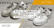 白スニーカーの洗い方と長持ちさせるおすすめのクリーニング方法を紹介！