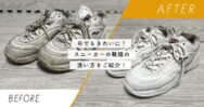 スニーカーの靴紐を漂白してキレイにする洗い方をご紹を介！