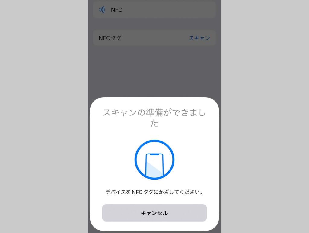 NFCをiPhoneにかざして読み込ませます。