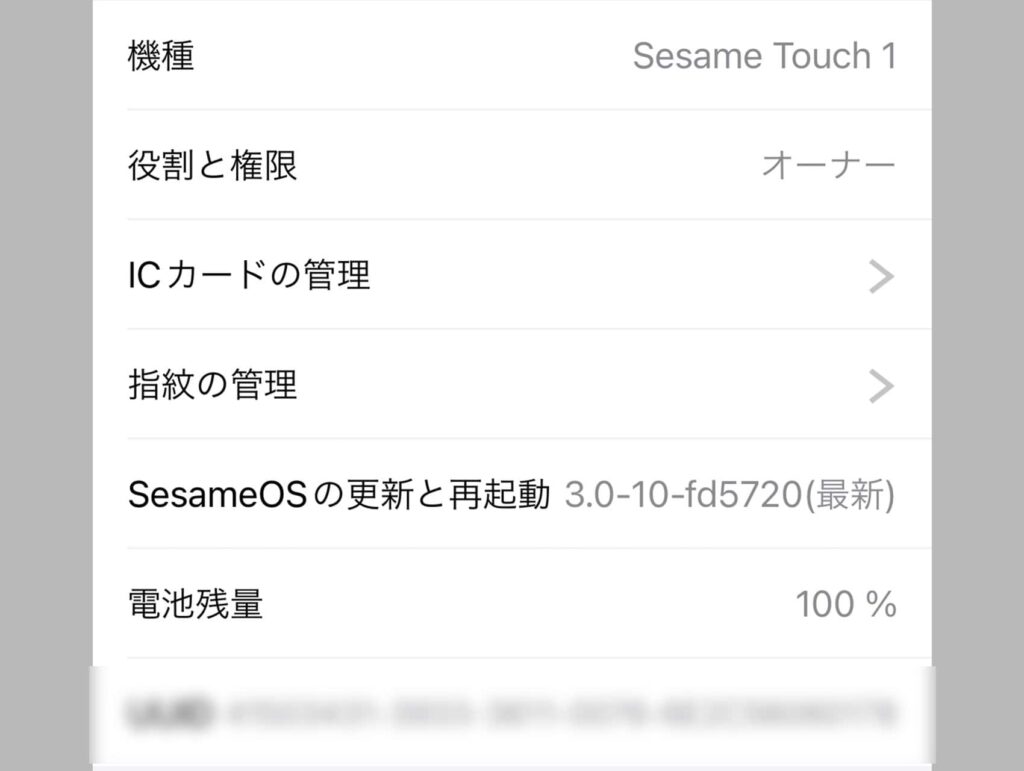 アプリからSESAME OSを更新