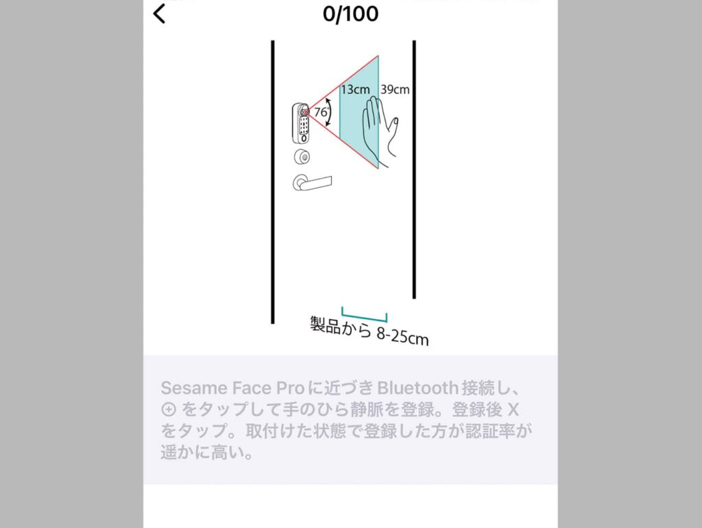 Bluetoothで本体と接続されると、登録画面に進みます