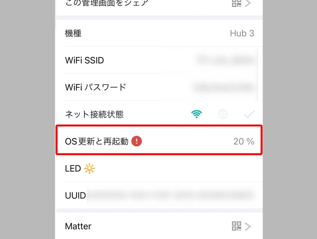 「OS更新と再起動」を選択