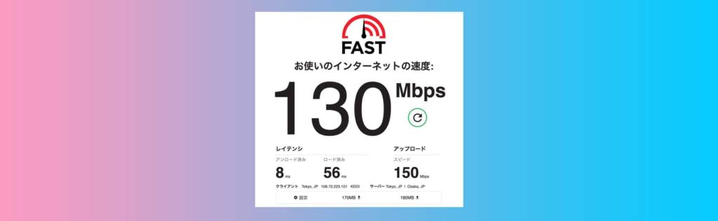 ONUとArcher AX55を設置している1階のルーター付近でもMacBookからWi-Fi速度を測った結果